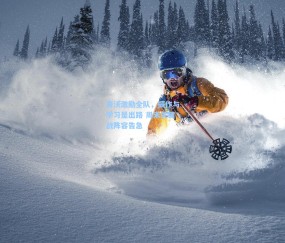 ng体育官方网站：齐沃激励全队，振作与学习是出路 周末关键战阵容告急