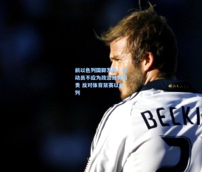 ng体育网站|前以色列国脚发声，运动员不应为政治局势担责 反对体育禁赛以色列