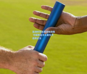 ng体育官方-亚洲杯预选赛逆境突围 中国男篮淬火重生开启新纪元