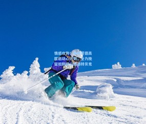 ng体育网站-情感攻势！多特蒙德高层启动心计划，全力挽留后防核心施洛特贝克