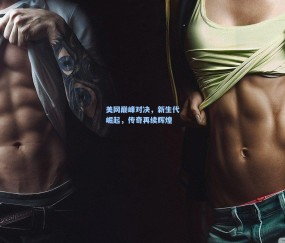 ng体育官网-美网巅峰对决，新生代崛起，传奇再续辉煌