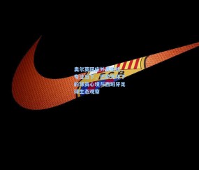 ng体育网站_奥尔莫回应外界纷扰，专注当下，巴萨光环下的球员心境与西班牙足球生态观察