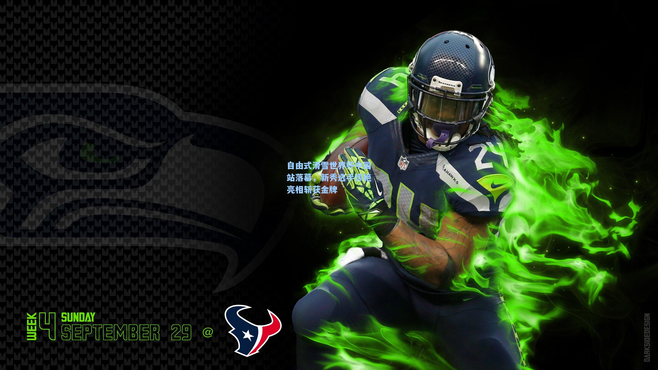 自由式滑雪世界杯中国站落幕，新秀选手惊艳亮相斩获金牌