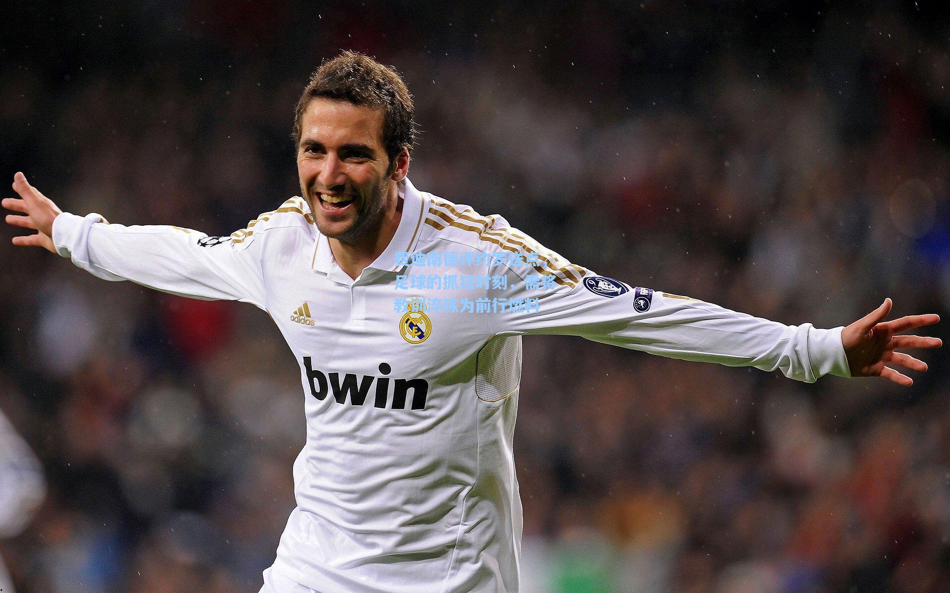 费迪南德评约罗送点,足球的抓狂时刻,需将教训淬炼为前行燃料